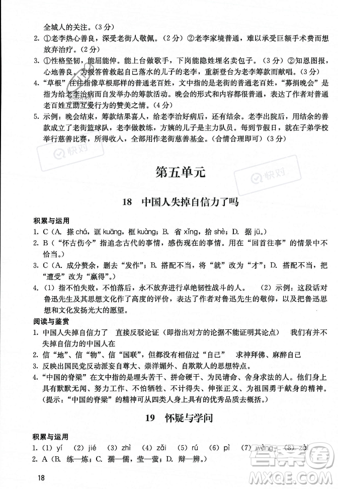 廣州出版社2023年秋陽光學(xué)業(yè)評價(jià)九年級上冊語文人教版答案