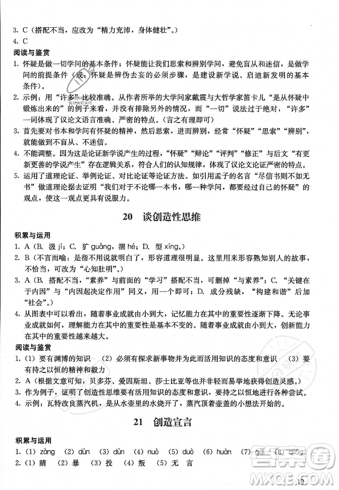 廣州出版社2023年秋陽光學(xué)業(yè)評價(jià)九年級上冊語文人教版答案