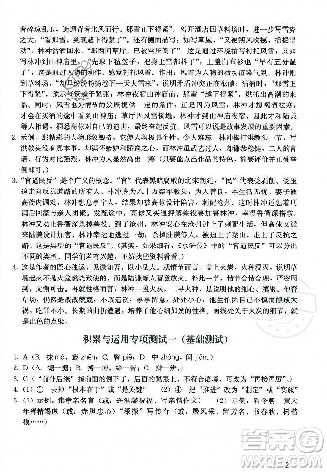 廣州出版社2023年秋陽光學(xué)業(yè)評價(jià)九年級上冊語文人教版答案
