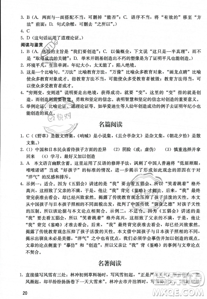 廣州出版社2023年秋陽光學(xué)業(yè)評價(jià)九年級上冊語文人教版答案