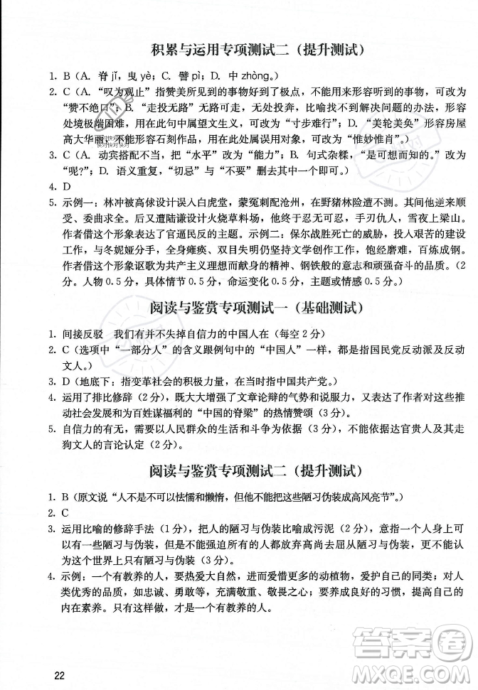 廣州出版社2023年秋陽光學(xué)業(yè)評價(jià)九年級上冊語文人教版答案