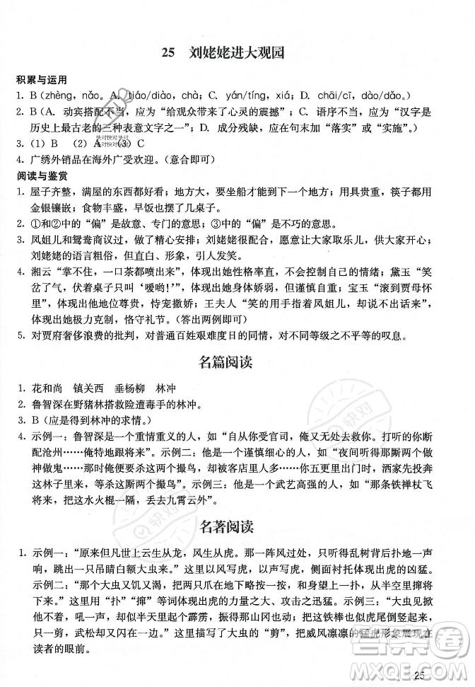 廣州出版社2023年秋陽光學(xué)業(yè)評價(jià)九年級上冊語文人教版答案