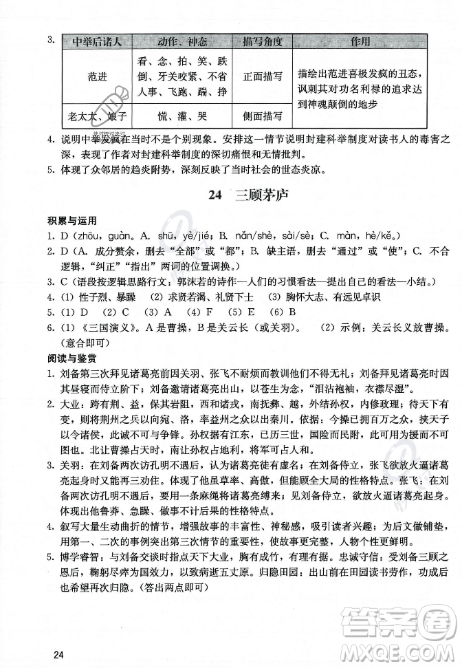 廣州出版社2023年秋陽光學(xué)業(yè)評價(jià)九年級上冊語文人教版答案
