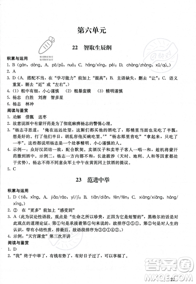 廣州出版社2023年秋陽光學(xué)業(yè)評價(jià)九年級上冊語文人教版答案