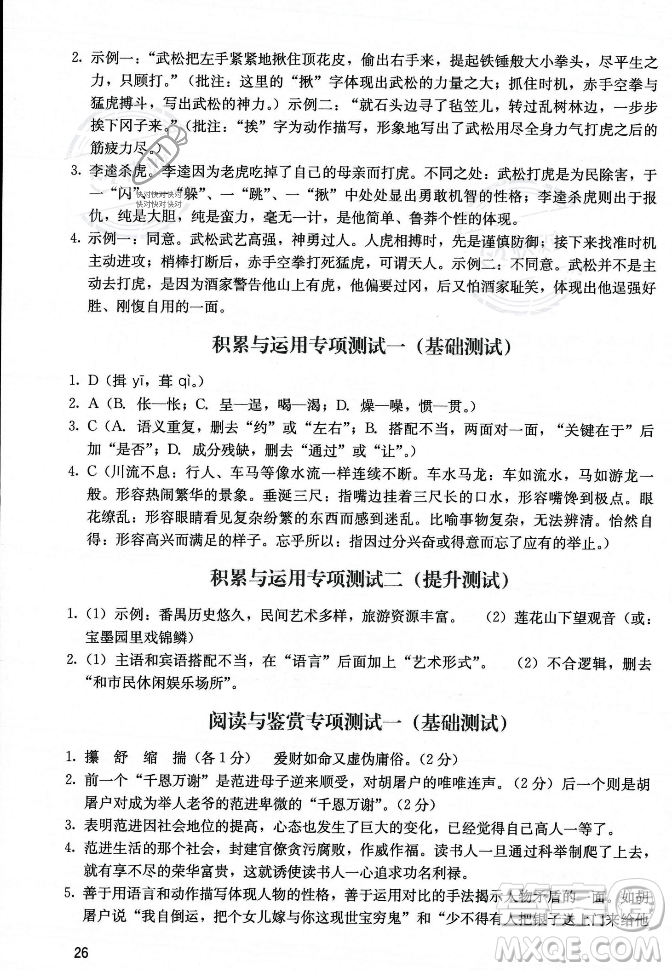 廣州出版社2023年秋陽光學(xué)業(yè)評價(jià)九年級上冊語文人教版答案