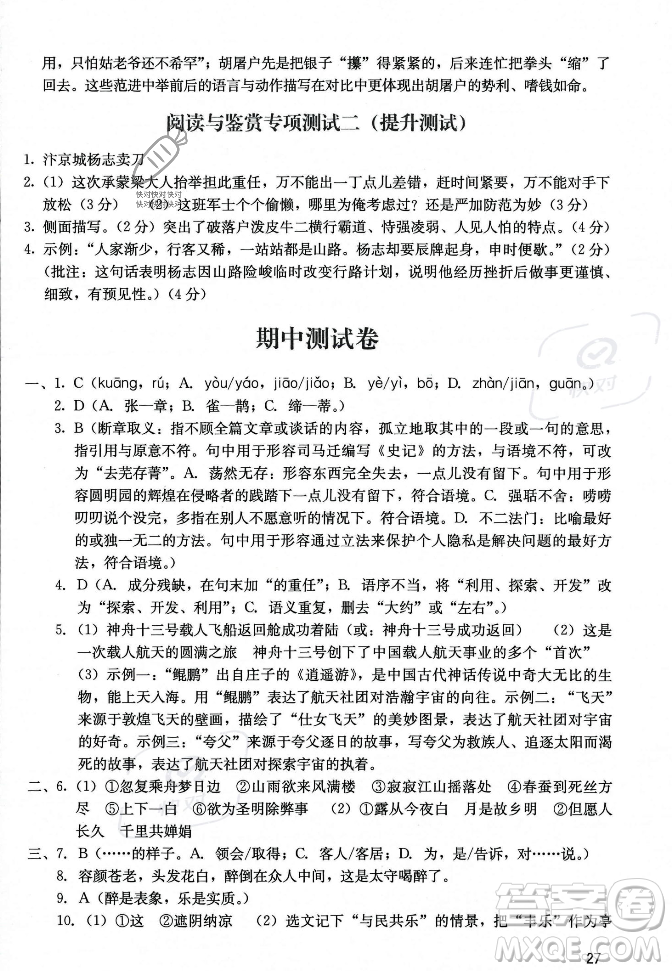 廣州出版社2023年秋陽光學(xué)業(yè)評價(jià)九年級上冊語文人教版答案