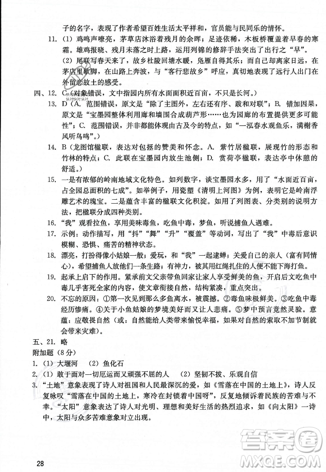 廣州出版社2023年秋陽光學(xué)業(yè)評價(jià)九年級上冊語文人教版答案
