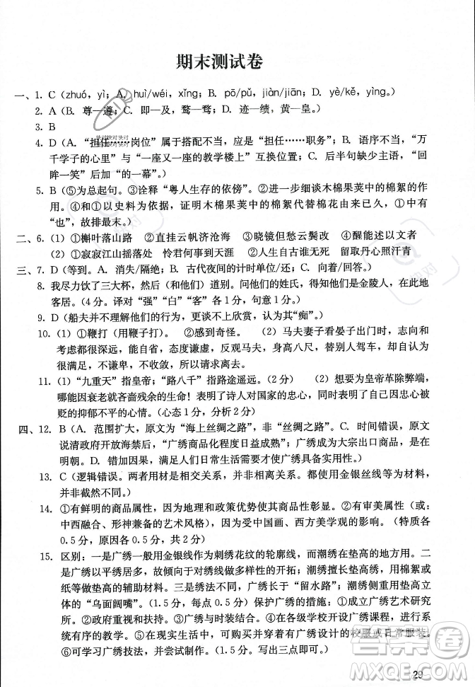 廣州出版社2023年秋陽光學(xué)業(yè)評價(jià)九年級上冊語文人教版答案
