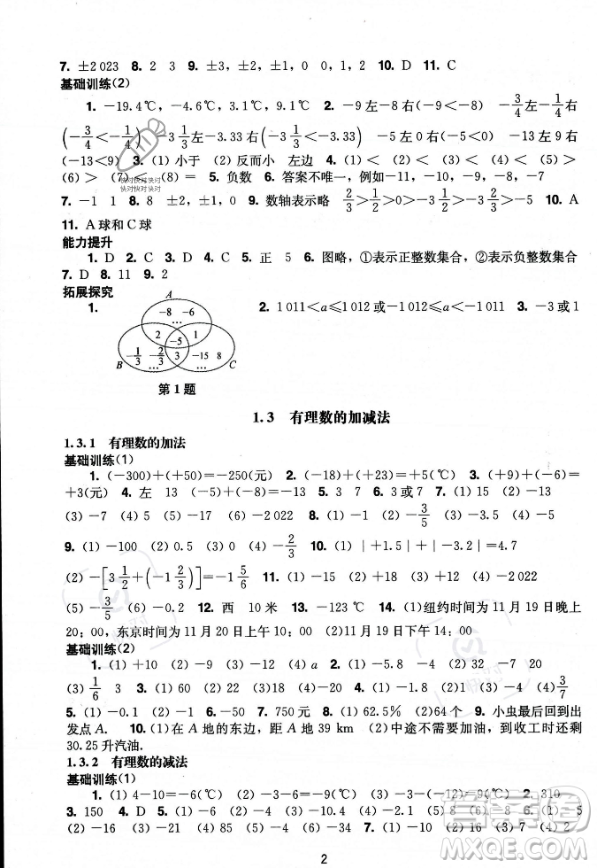 廣州出版社2023年秋陽(yáng)光學(xué)業(yè)評(píng)價(jià)七年級(jí)上冊(cè)數(shù)學(xué)人教版答案
