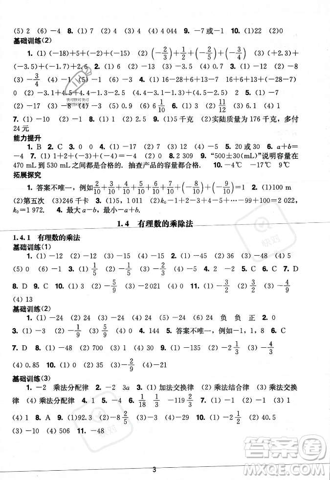 廣州出版社2023年秋陽(yáng)光學(xué)業(yè)評(píng)價(jià)七年級(jí)上冊(cè)數(shù)學(xué)人教版答案