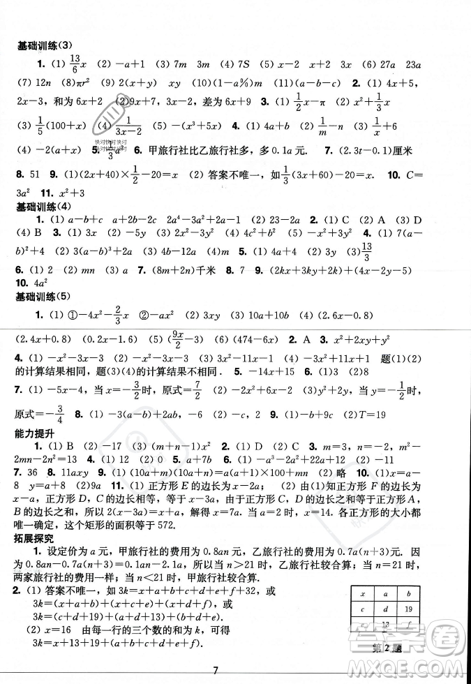廣州出版社2023年秋陽(yáng)光學(xué)業(yè)評(píng)價(jià)七年級(jí)上冊(cè)數(shù)學(xué)人教版答案