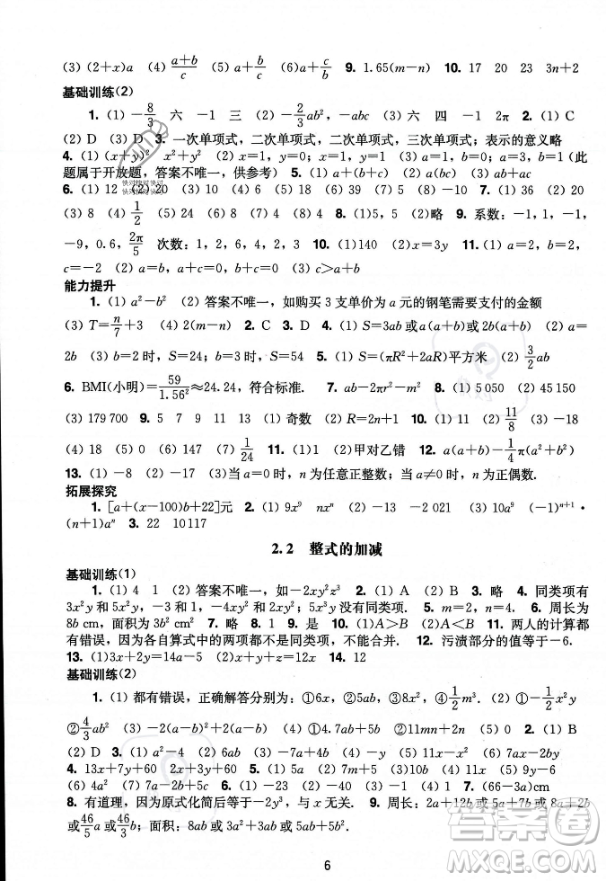 廣州出版社2023年秋陽(yáng)光學(xué)業(yè)評(píng)價(jià)七年級(jí)上冊(cè)數(shù)學(xué)人教版答案
