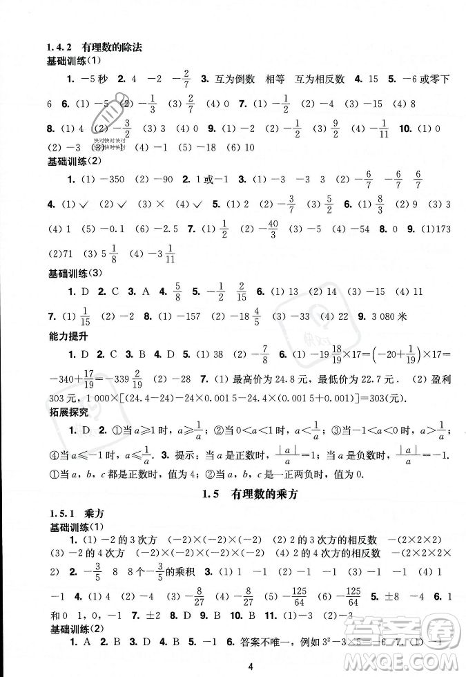 廣州出版社2023年秋陽(yáng)光學(xué)業(yè)評(píng)價(jià)七年級(jí)上冊(cè)數(shù)學(xué)人教版答案