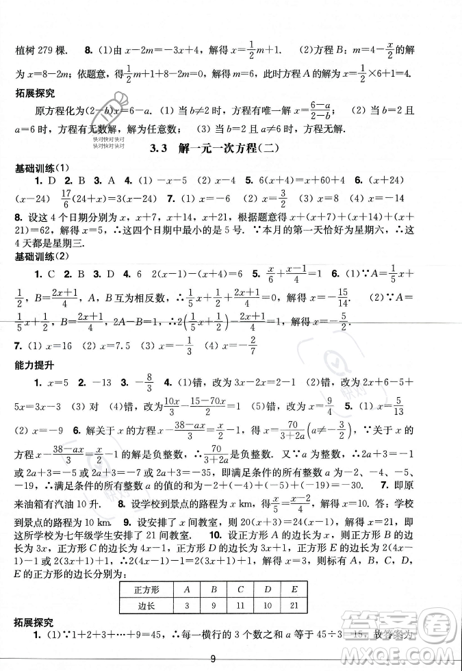 廣州出版社2023年秋陽(yáng)光學(xué)業(yè)評(píng)價(jià)七年級(jí)上冊(cè)數(shù)學(xué)人教版答案