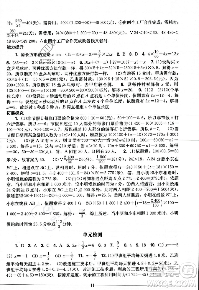 廣州出版社2023年秋陽(yáng)光學(xué)業(yè)評(píng)價(jià)七年級(jí)上冊(cè)數(shù)學(xué)人教版答案