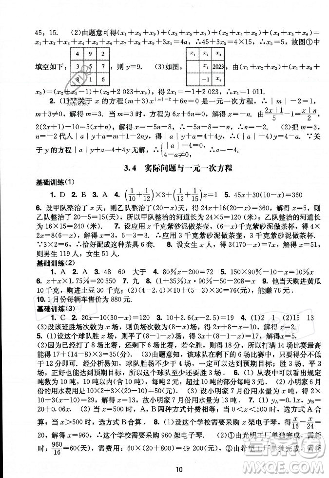 廣州出版社2023年秋陽(yáng)光學(xué)業(yè)評(píng)價(jià)七年級(jí)上冊(cè)數(shù)學(xué)人教版答案