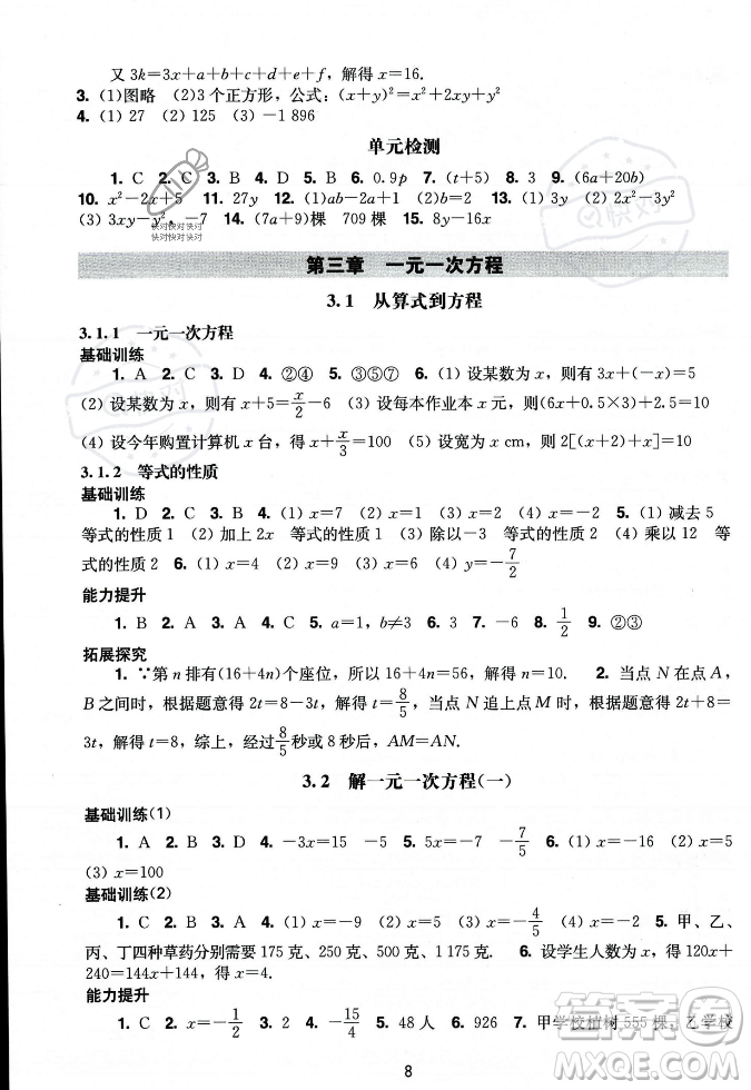 廣州出版社2023年秋陽(yáng)光學(xué)業(yè)評(píng)價(jià)七年級(jí)上冊(cè)數(shù)學(xué)人教版答案