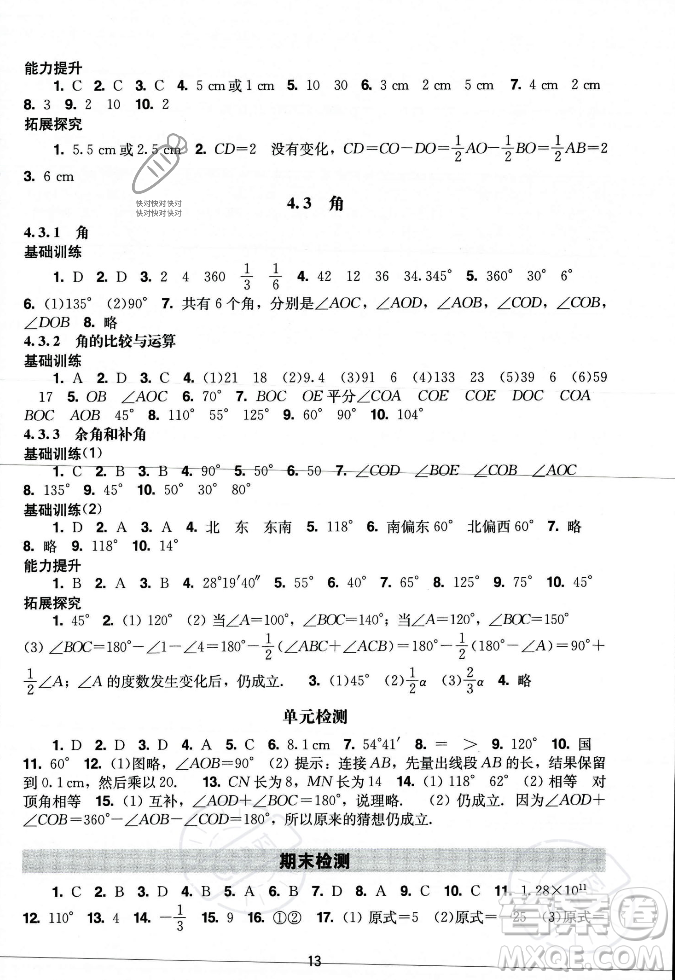 廣州出版社2023年秋陽(yáng)光學(xué)業(yè)評(píng)價(jià)七年級(jí)上冊(cè)數(shù)學(xué)人教版答案