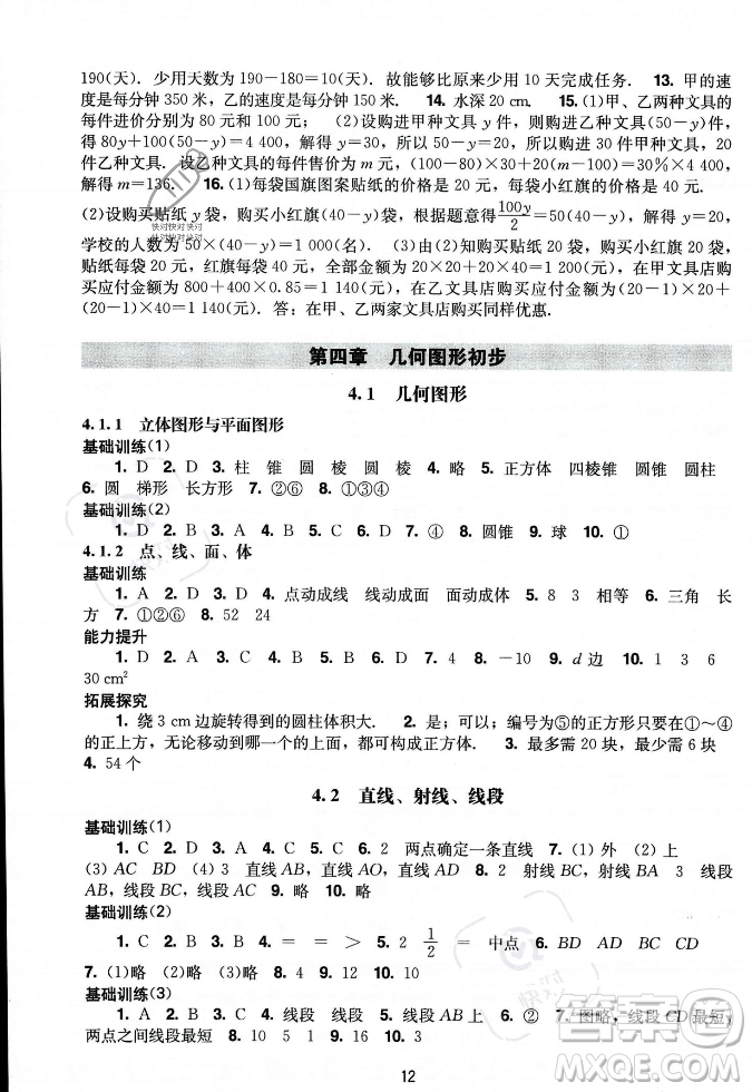 廣州出版社2023年秋陽(yáng)光學(xué)業(yè)評(píng)價(jià)七年級(jí)上冊(cè)數(shù)學(xué)人教版答案