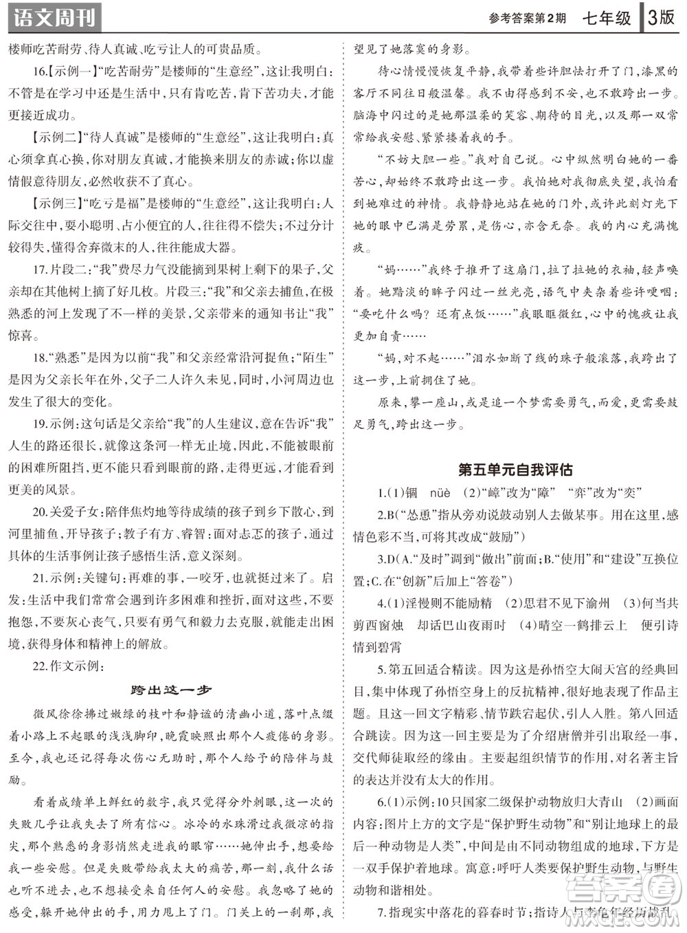 2023年秋學(xué)習(xí)方法報(bào)語文周刊七年級(jí)上冊第2期參考答案