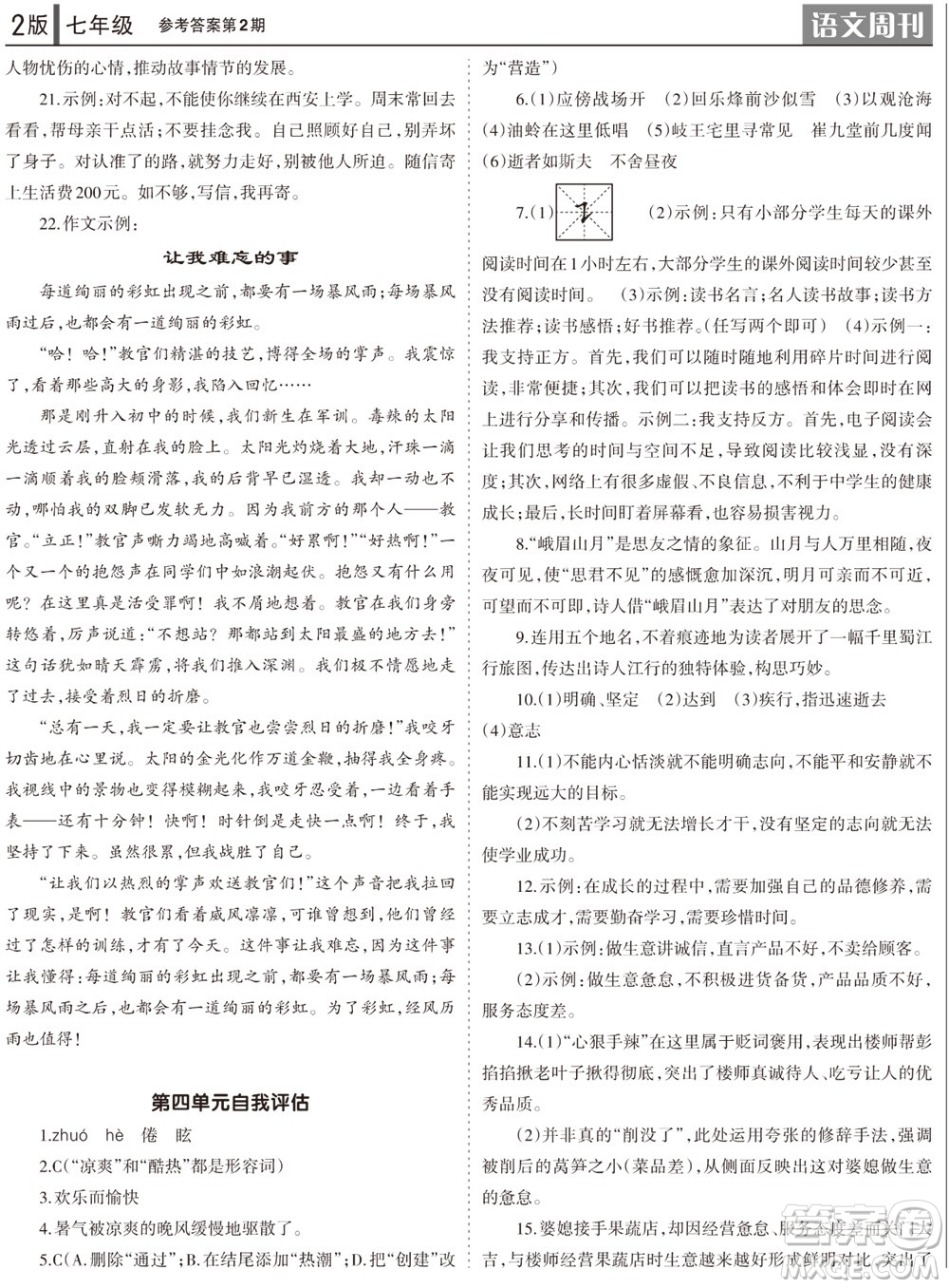 2023年秋學(xué)習(xí)方法報(bào)語文周刊七年級(jí)上冊第2期參考答案