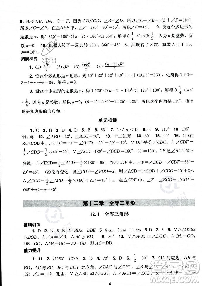 廣州出版社2023年秋陽光學(xué)業(yè)評價八年級上冊數(shù)學(xué)人教版答案