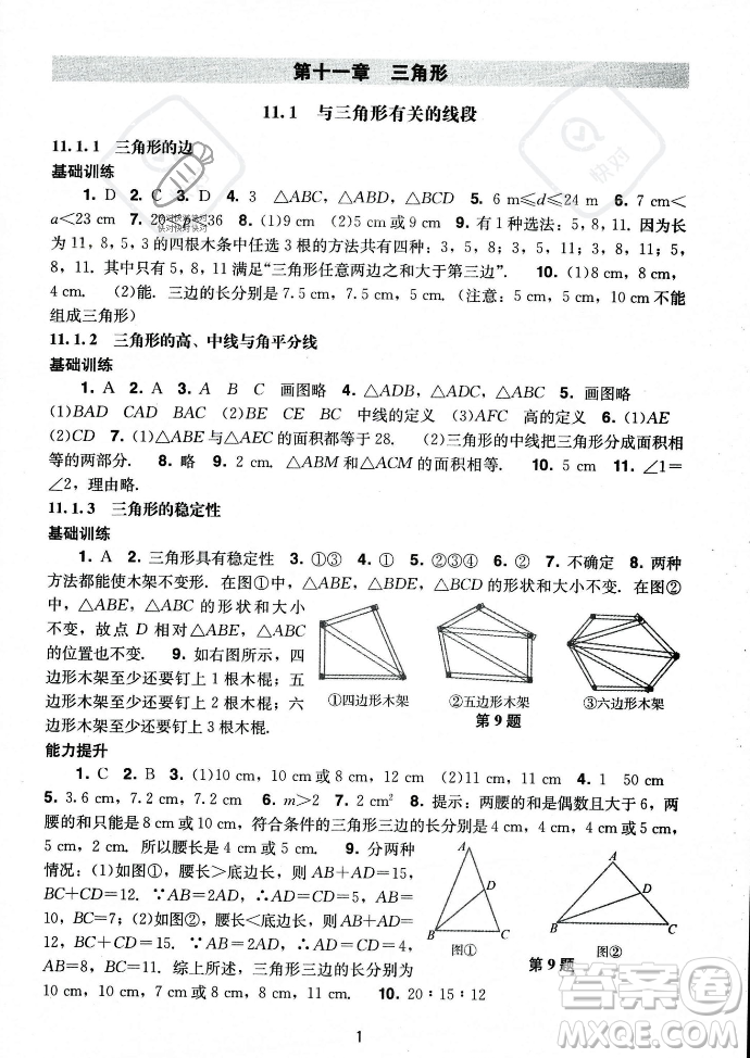 廣州出版社2023年秋陽光學(xué)業(yè)評價八年級上冊數(shù)學(xué)人教版答案