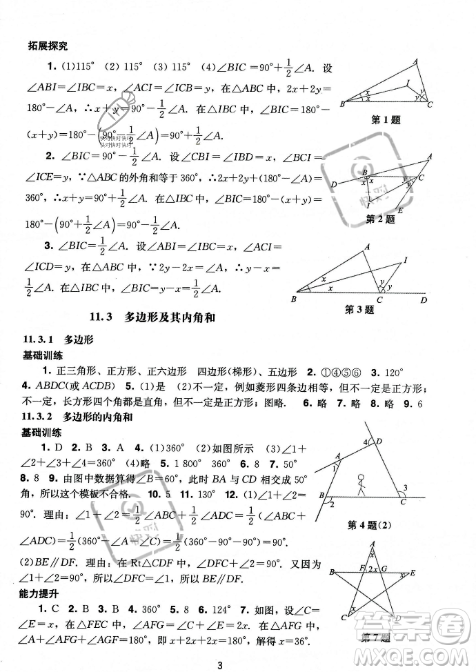 廣州出版社2023年秋陽光學(xué)業(yè)評價八年級上冊數(shù)學(xué)人教版答案