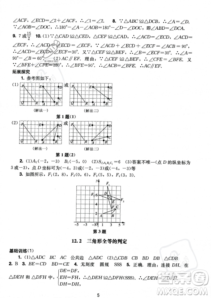 廣州出版社2023年秋陽光學(xué)業(yè)評價八年級上冊數(shù)學(xué)人教版答案