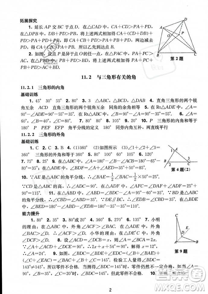 廣州出版社2023年秋陽光學(xué)業(yè)評價八年級上冊數(shù)學(xué)人教版答案