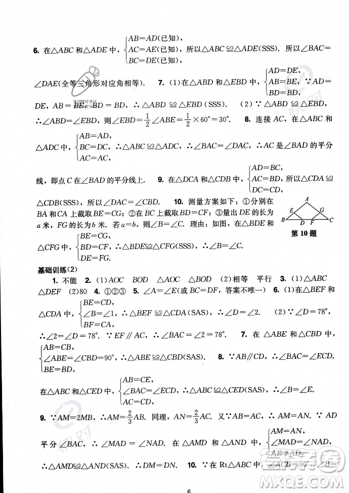 廣州出版社2023年秋陽光學(xué)業(yè)評價八年級上冊數(shù)學(xué)人教版答案