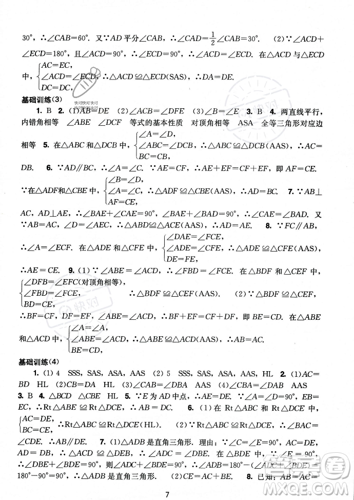 廣州出版社2023年秋陽光學(xué)業(yè)評價八年級上冊數(shù)學(xué)人教版答案