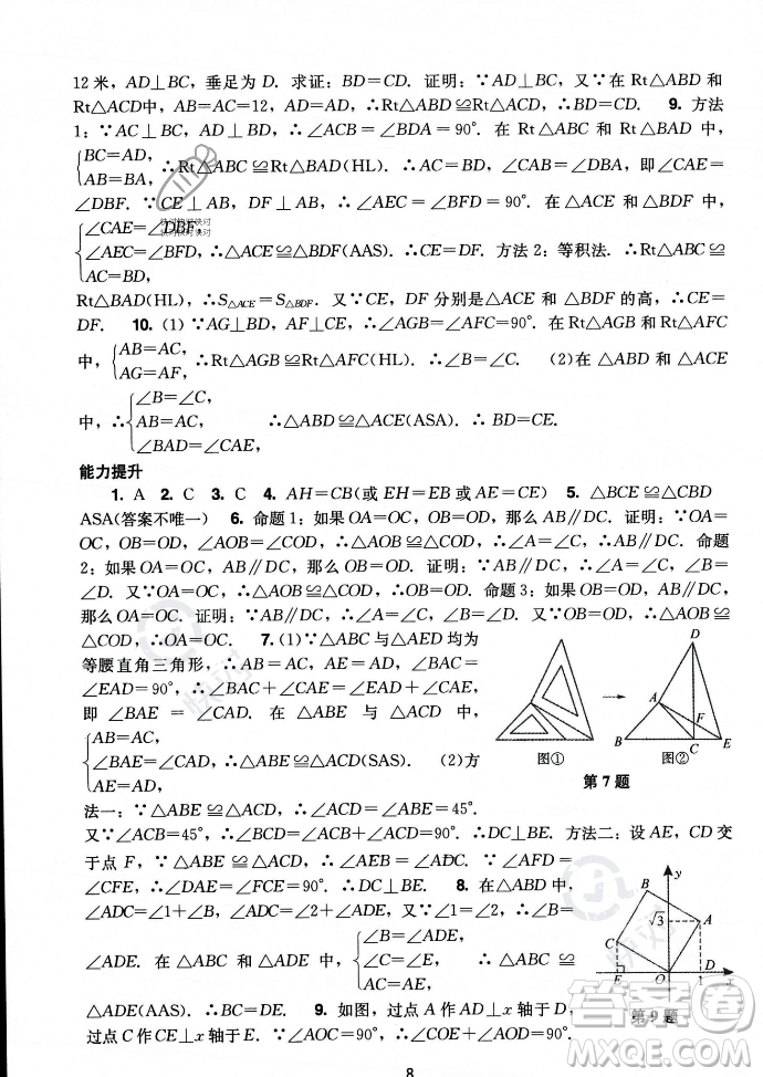 廣州出版社2023年秋陽光學(xué)業(yè)評價八年級上冊數(shù)學(xué)人教版答案