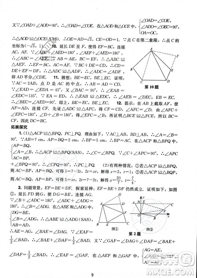 廣州出版社2023年秋陽光學(xué)業(yè)評價八年級上冊數(shù)學(xué)人教版答案