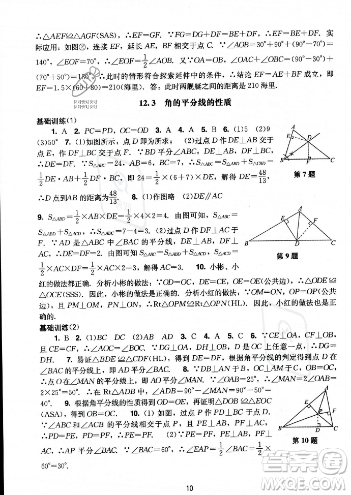 廣州出版社2023年秋陽光學(xué)業(yè)評價八年級上冊數(shù)學(xué)人教版答案