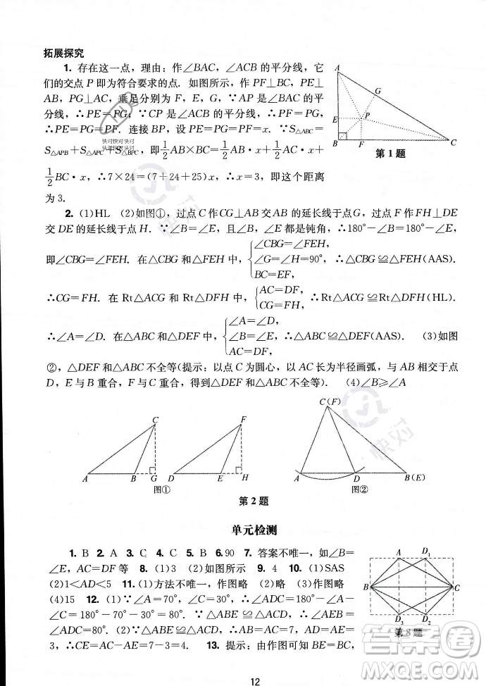 廣州出版社2023年秋陽光學(xué)業(yè)評價八年級上冊數(shù)學(xué)人教版答案