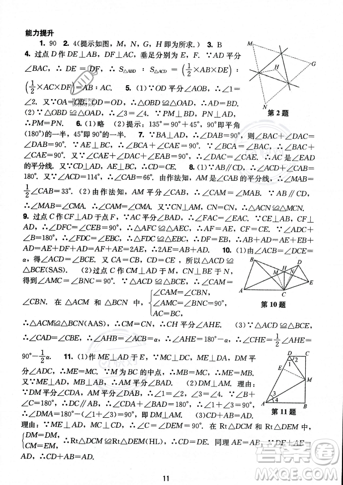 廣州出版社2023年秋陽光學(xué)業(yè)評價八年級上冊數(shù)學(xué)人教版答案