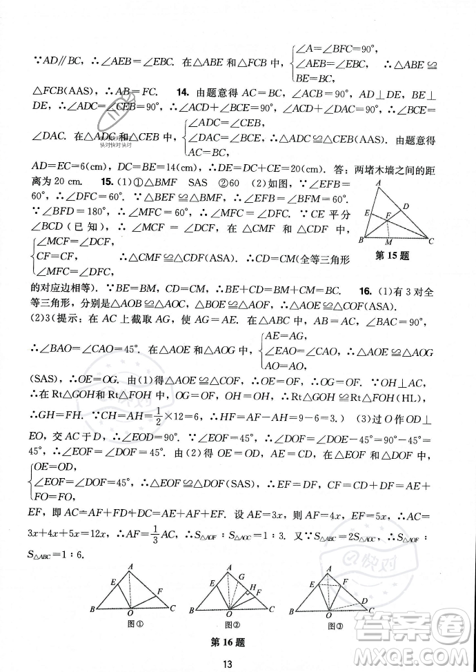 廣州出版社2023年秋陽光學(xué)業(yè)評價八年級上冊數(shù)學(xué)人教版答案