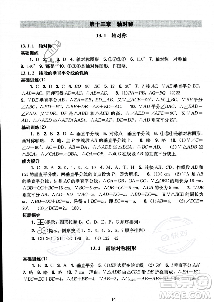 廣州出版社2023年秋陽光學(xué)業(yè)評價八年級上冊數(shù)學(xué)人教版答案