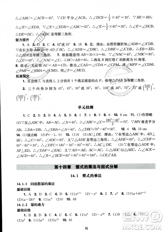 廣州出版社2023年秋陽光學(xué)業(yè)評價八年級上冊數(shù)學(xué)人教版答案