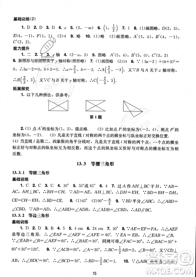 廣州出版社2023年秋陽光學(xué)業(yè)評價八年級上冊數(shù)學(xué)人教版答案