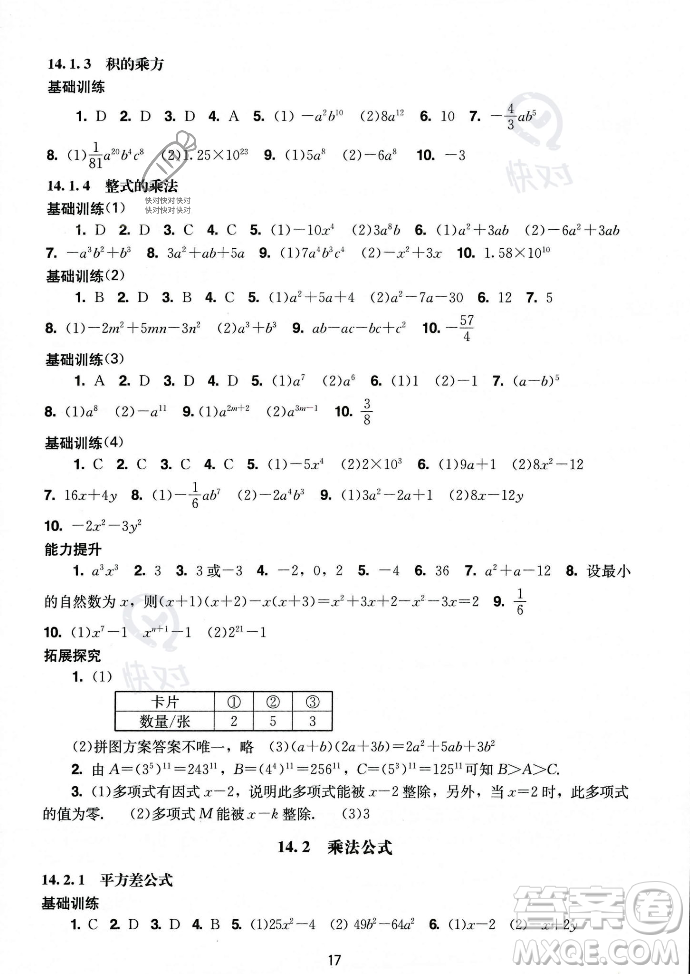 廣州出版社2023年秋陽光學(xué)業(yè)評價八年級上冊數(shù)學(xué)人教版答案