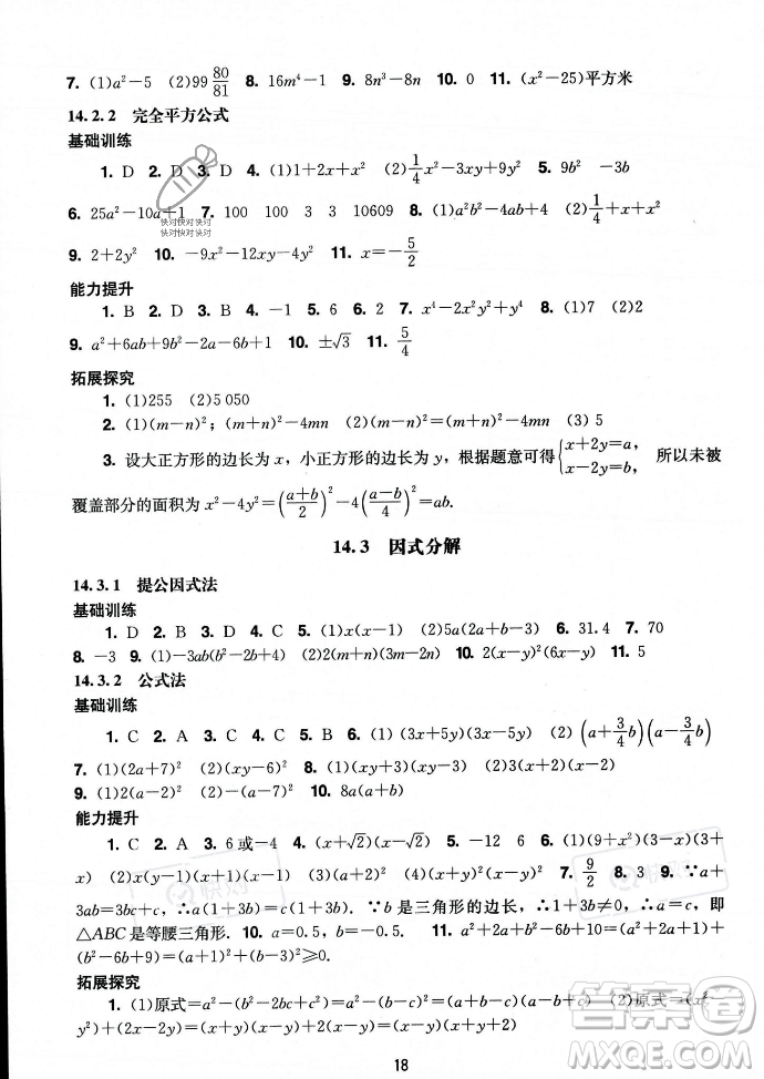 廣州出版社2023年秋陽光學(xué)業(yè)評價八年級上冊數(shù)學(xué)人教版答案