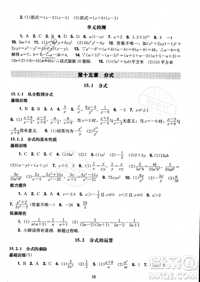 廣州出版社2023年秋陽光學(xué)業(yè)評價八年級上冊數(shù)學(xué)人教版答案