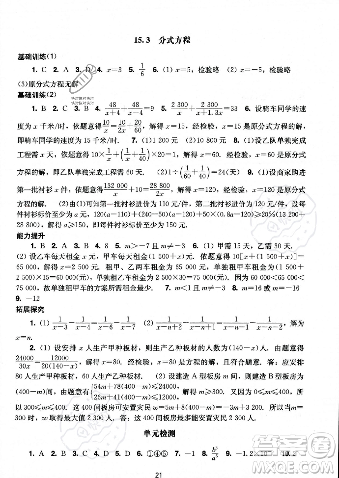 廣州出版社2023年秋陽光學(xué)業(yè)評價八年級上冊數(shù)學(xué)人教版答案