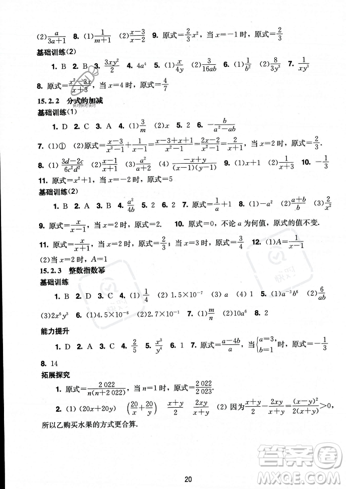 廣州出版社2023年秋陽光學(xué)業(yè)評價八年級上冊數(shù)學(xué)人教版答案
