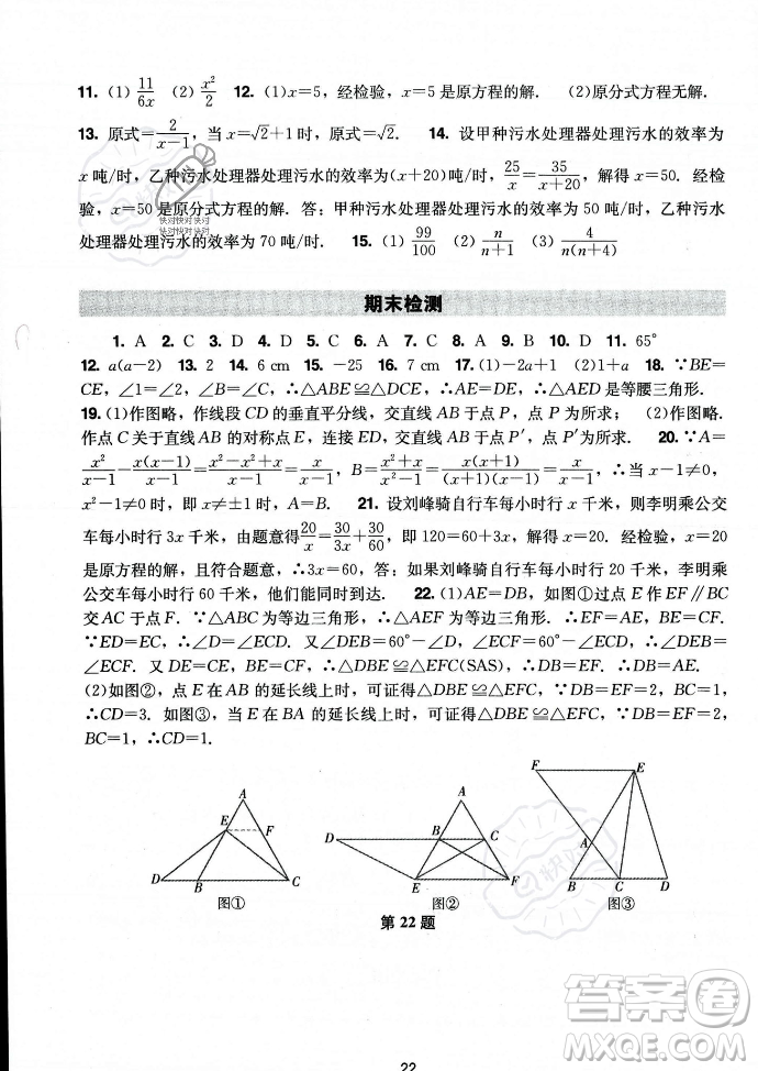 廣州出版社2023年秋陽光學(xué)業(yè)評價八年級上冊數(shù)學(xué)人教版答案