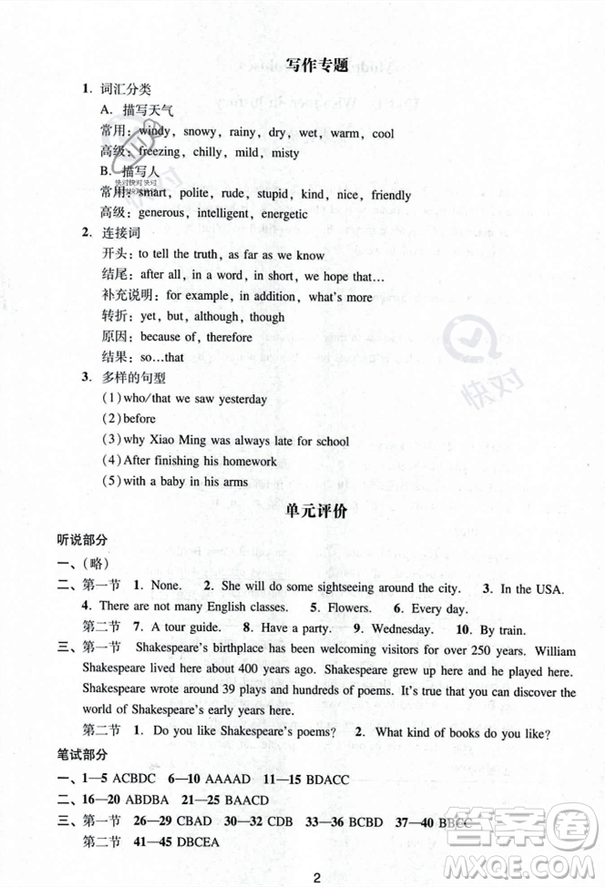 廣州出版社2023年秋陽光學業(yè)評價九年級上冊英語滬教版答案