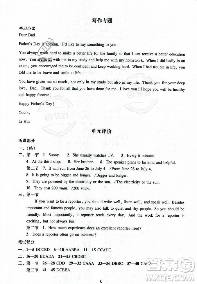 廣州出版社2023年秋陽光學業(yè)評價九年級上冊英語滬教版答案