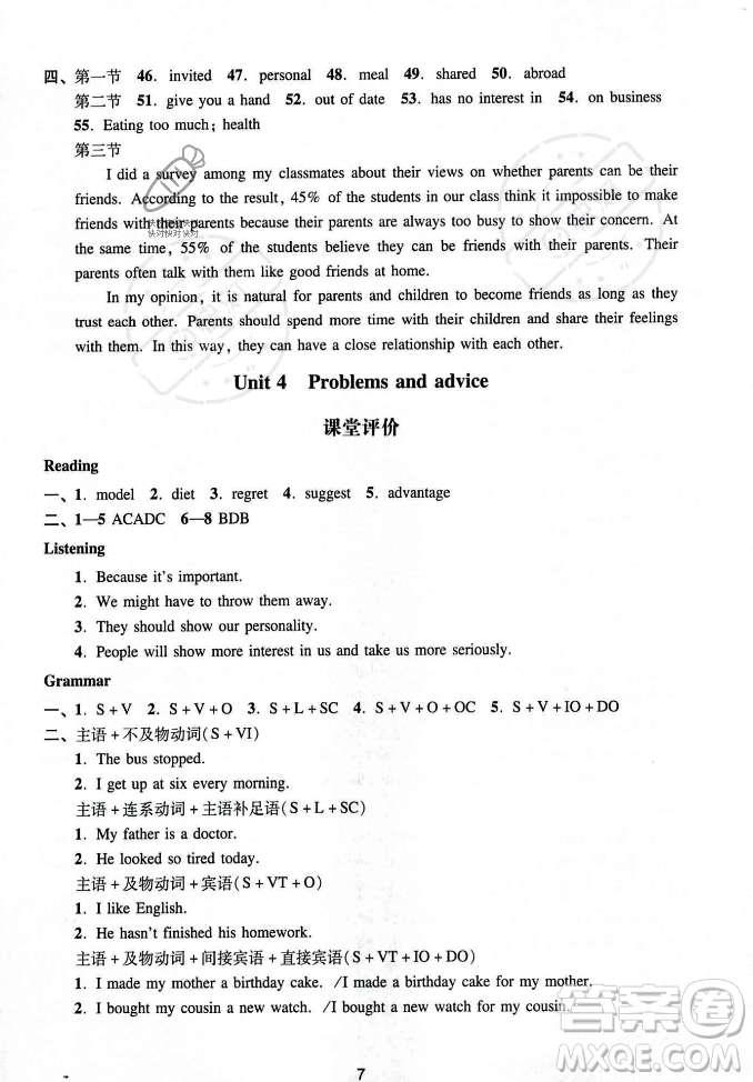 廣州出版社2023年秋陽光學業(yè)評價九年級上冊英語滬教版答案